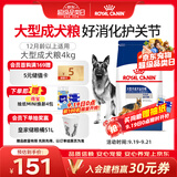 皇家狗粮 成犬狗粮 犬粮 宠物大型犬 GR26全价犬粮 ≥15月4KG