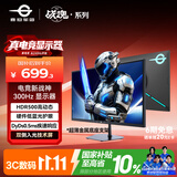 泰坦军团24.5英寸双侧入光技术 300Hz DyDs0.5ms响应 HDR500 耳机挂架 硬件低蓝光不闪屏 电竞显示器KG257H