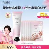 半亩花田保湿滋润防干裂粗糙淡纹男女美白手膜5片手霜50g中秋节伴手送礼物