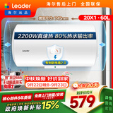 统帅海尔出品 60升电热水器京东自营上门安装以旧换新2200W节能速热家用安全浴储水式LEC6001-20X1