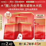 韩后面膜红茶酵素紧致面膜20片 补水保湿提亮紧致抗皱护肤品男女士