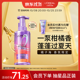 欧莱雅橘子海洗发水玻尿酸香氛限定版柑橘控油蓬松去油洗发露440ml