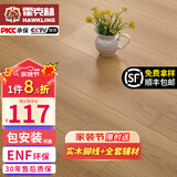 霍克林 ENF级环保新三层实木复合地板家用防水耐磨木地板包安装可选地暖 K508（15MM）