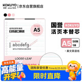 国誉（KOKUYO）A5活页纸Campus活页本替芯笔记本子活页纸内页 美文英语线 50张/本 1本 WCN-CLL3522