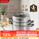 美厨（MAXCOOK）316L不锈钢蒸锅三层30cm家用复底蒸煮汤锅燃气灶电磁炉通用