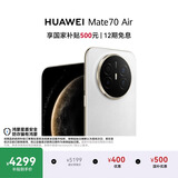 HUAWEI Mate 70 Air 16GB+512GB 羽衣白 超薄长续航 7英寸华为临境大屏 红枫原色影像 华为手机