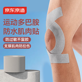 京东京造 肌肉贴弹性胶布运动绷带内效贴膝盖脚踝背部腹部防拉伤胶带 浅灰