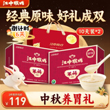 江中猴姑原味米糊20天米稀猴头菇养胃粉早餐老年人营养品中秋礼盒600g