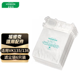 福维克（VORWERK） 福维克（vorwerk）吸尘器配件 适用VK135/136滤尘袋通用6只装 吸尘器配件