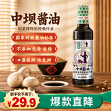 中坝口蘑头鲜博物馆款生抽酱油500ml【0添加薄盐 】薄盐系列 0蔗糖
