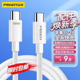 品胜苹果18promax充电线PD60W快充type-c数据线双头cc车载通用iphoneDuo折叠屏1716华为手机iPad笔记本