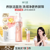 溪木源山茶花洁面泡沫+补充装敏感肌护肤氨基酸洗面奶300ml