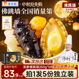 海文铭福州正宗金汤佛跳墙250g*5份加热即食鲍鱼海参中秋礼品预制菜自营