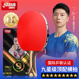 红双喜（DHS）乒乓球拍九星黑檀面材芳碳力材专业F9002横拍单拍附拍包