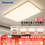 松下（Panasonic）吸顶灯明畔全光谱高显色三室两厅风扇灯套餐客厅灯卧室灯
