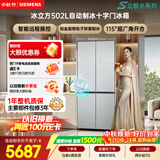 西门子（SIEMENS）冰立方3.0 502L十字门冰箱 自动制冰 全域抗菌净味 抗冷凝 一级能效北极光系列KC89BV163C国家补贴