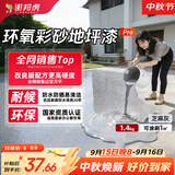 谢邦虎环氧彩砂自流平地面地坪漆大理石防滑耐磨瓷砖芝麻灰1.4kg