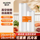 豪艺（HOOYE）真空包装袋包装机抽真空纹路袋塑封袋(20cm+29cm)*5米 2卷装HY11926