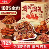 百草味休闲零食大礼包1757g/20件混发 鸡爪肉脯解馋中秋礼盒团购送礼