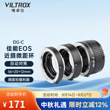 唯卓仕DG-C微距环佳能EOS单反数码相机近摄接圈适用于佳能5D4/5D3/6D/90D/70D相机镜头摄影微距转接环 DG-C