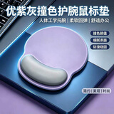 灵蛇(LINGSHE)护腕鼠标垫子女生护手腕 手托垫办公防滑鼠标垫笔记本电脑键盘腕托垫 香芋紫 H68