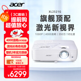 宏碁（acer）XL2521G 激光投影仪 投影机办公会议培训（1080P 4000流明 350万:1对比度 HDR10 支持侧投 IP5X）