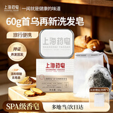 上海药皂香皂首乌侧柏叶再新洗发皂60g黑芝麻提取物去油无皂基洗头蓬松