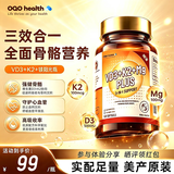 OQOVD3+K2+镁阳光瓶5000IU 维生素K2钙甘氨酸镁三合一 备孕成人补钙 【钙引入骨 健骨强筋】 120片*1瓶