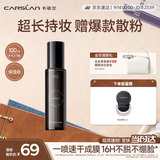 卡姿兰（Carslan）黑磁定妆喷雾散粉保湿柔焦不脱妆控油定妆(保湿版)100ml 中秋礼物