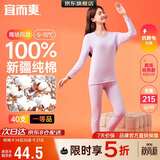 宜而爽【一等品100%纯棉】女士保暖内衣套装抗静电全棉秋衣秋裤棉毛衫裤