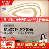 欧普照明（OPPLE）吸顶灯客厅卧室灯智控调光LED照明灯具三角卧大瓦数简约欧式 悦致