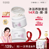 半亩花田热巴同款烟【美白亮肤】身体磨砂膏果酸去角质嫩白全身搓沐净白罐清洁组合