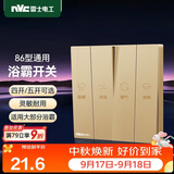 NVC雷士电工 开关插座 86型通用卫生间浴室多合一开关面板 四开浴霸开关 金色