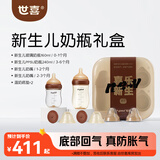 世喜新生儿奶瓶婴儿0-6个月防胀气防呛奶礼盒(玻璃160ml+ppsu240ml)
