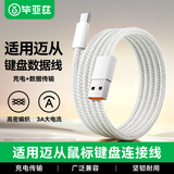 毕亚兹 适用迈从Ace68/60Air电竞磁轴键盘线前行者X87狼蛛8K回报率USB数据线G87pro机械键盘Typec 白色