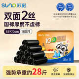 苏诺背心式垃圾袋黑色55*70cm*180只双面2丝家用加厚大号客厅厨余专用