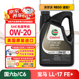 嘉实多全合成机油极护超豪0W20M全域配方C6国六b美国原装进口4.73L