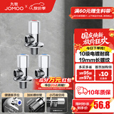 九牧（JOMOO）角阀黄铜加厚陶瓷阀芯八字阀三角阀冷热水角阀马桶角阀水阀 【3只】2冷1热角阀