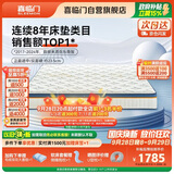 喜临门梦蝶pro 乳胶椰棕床垫抗菌防螨独袋弹簧床垫 1.8x2米 软硬适中