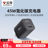 公牛（BULL）45W氮化镓充电器 兼容40w 适配苹果8-18/华为/三星/小米手机 支持iPhone快充 曜夜黑