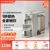 北鼎（Buydeem）即热饮水机 家用速热式水机 桌面台式茶水机 办公室小型迷你智能饮水器冲泡奶神器DS95 【经典升级款-1秒速热】S125燕麦白 即热型