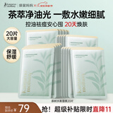 袋鼠妈妈茶树控油必囤面膜备孕专用控油平衡水油透气清爽护肤面膜20片