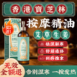 关德兴香港宝芝林按摩精油刮痧艾草生姜全身疏通经络排毒推背滋润油spa