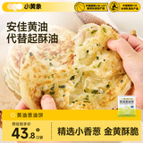 小黄象黄油葱油饼500g*2袋（共10张）手抓饼葱油饼儿童早餐速冻中秋送礼