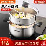 苏泊尔（SUPOR）304不锈钢小红圈汤锅大小号复底炖锅火锅煮面锅 燃气灶电磁炉通用 适用2-3人 升级加厚款+蒸格 22cm