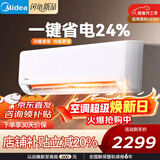 美的空调大1.5匹变频挂机酷省电新一级能效节能除湿防直吹全铜管自清洁/华凌超省电以旧换新上门安装 冷静星 大1.5匹 一级变频 包安装