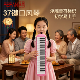 feifan飞繁 口风琴37键小学生专用儿童成人专业演奏级吹管乐器 粉色