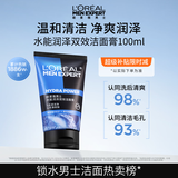 欧莱雅男士洗面奶专用水能洁面膏乳100ml控油去角质护肤品男生礼物