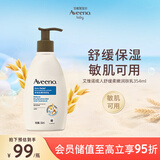 艾惟诺（Aveeno）艾维诺成人身体润肤乳 四季补水保湿滋润舒缓干敏皮男女士护肤霜