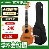 莫森（MOSEN）MUS800尤克里里乌克丽丽ukulele经典全桃花芯木迷你小吉他21英寸